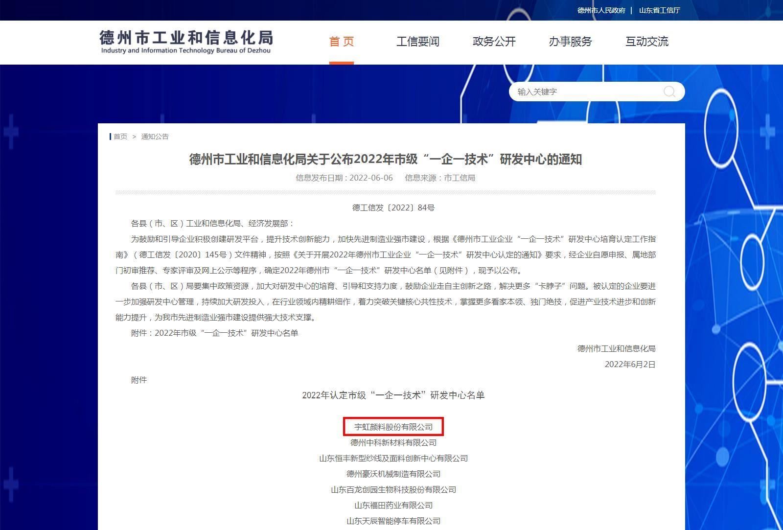 羞羞色院91蜜桃颜料股份有限公司通过2022年德州市“一企一技术”研发中心认定！