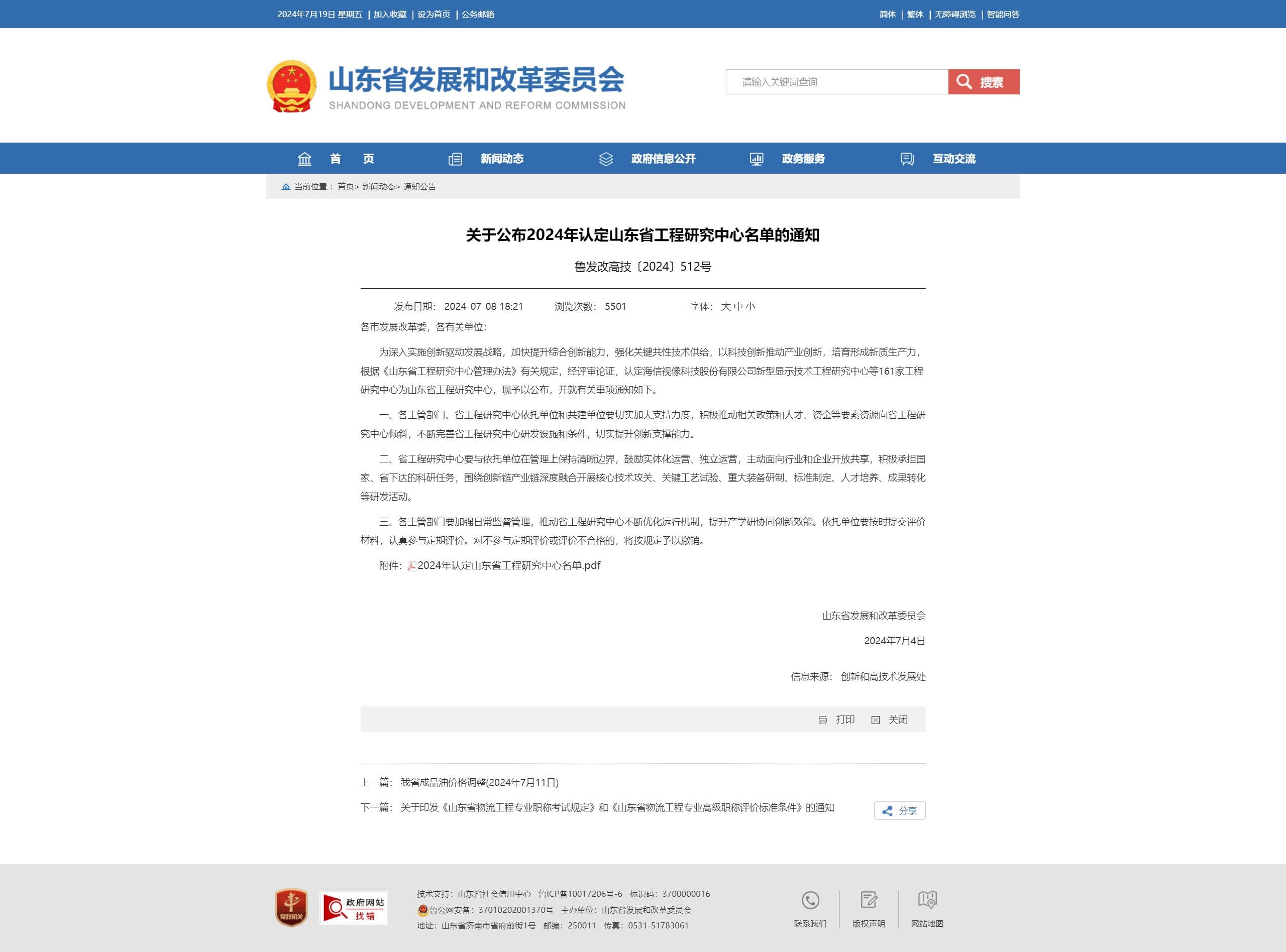 喜报！羞羞色院91蜜桃颜料获批“省级工程研究中心”