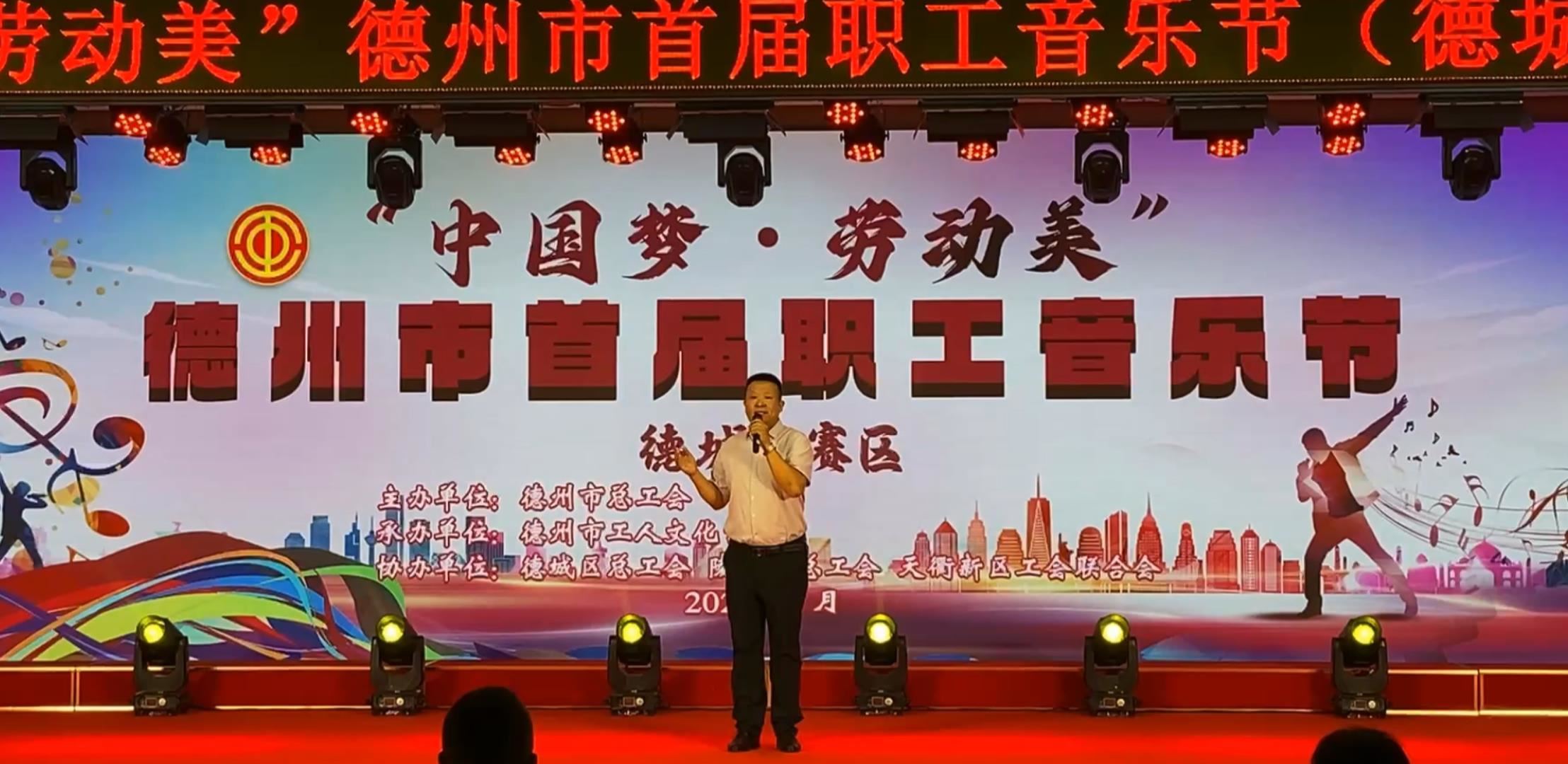 激情放歌，共筑梦想 | 羞羞色院91蜜桃颜料员工闪耀德州市首届职工音乐节