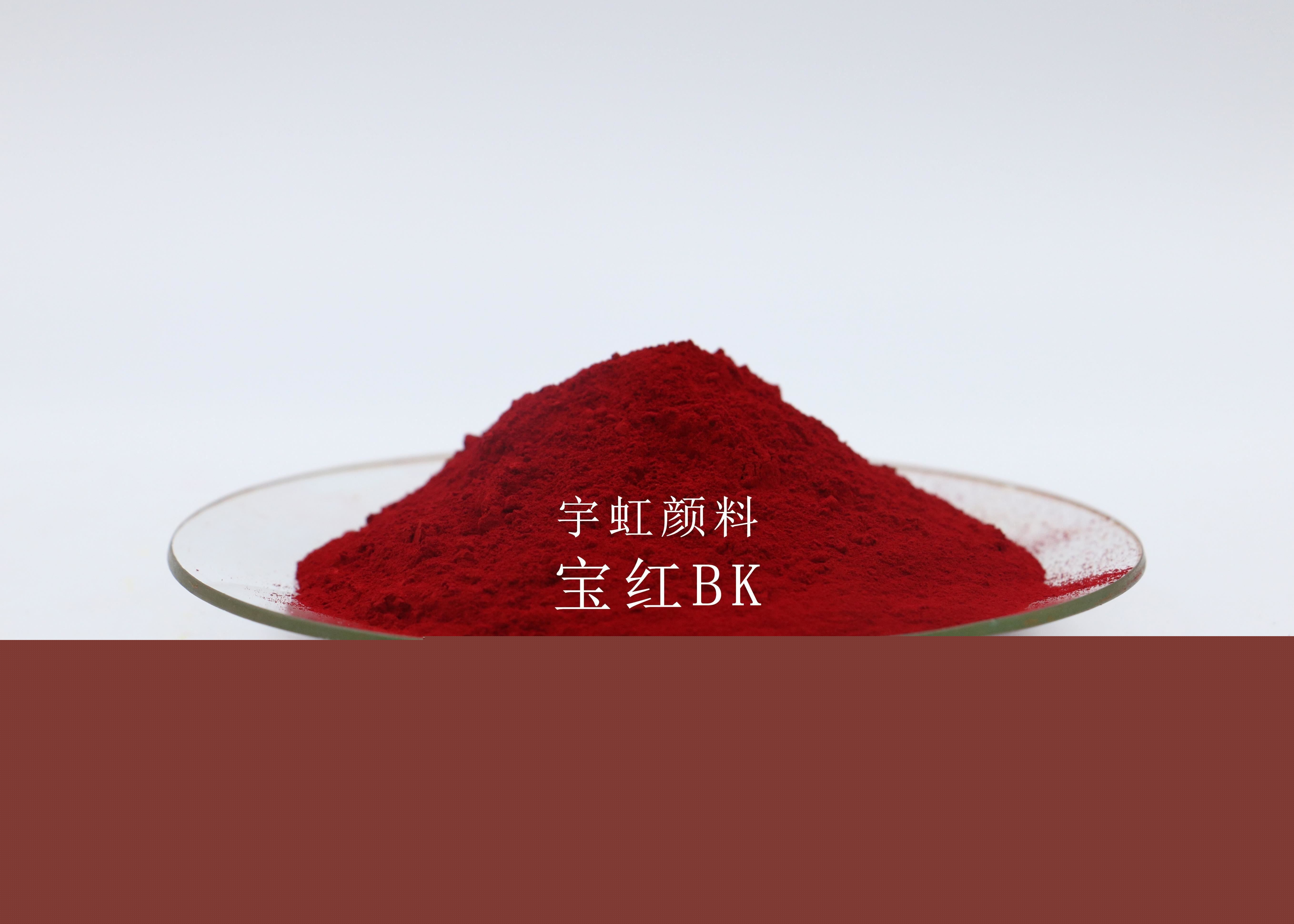 宝红BK (PR57:1)